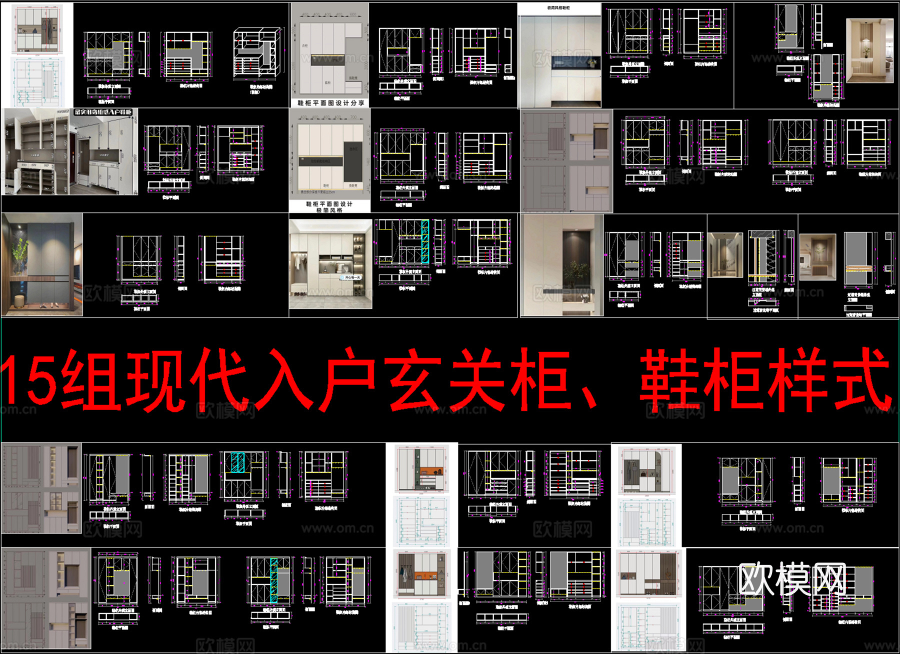 15组现代入户玄关柜、鞋柜样式cad施工图