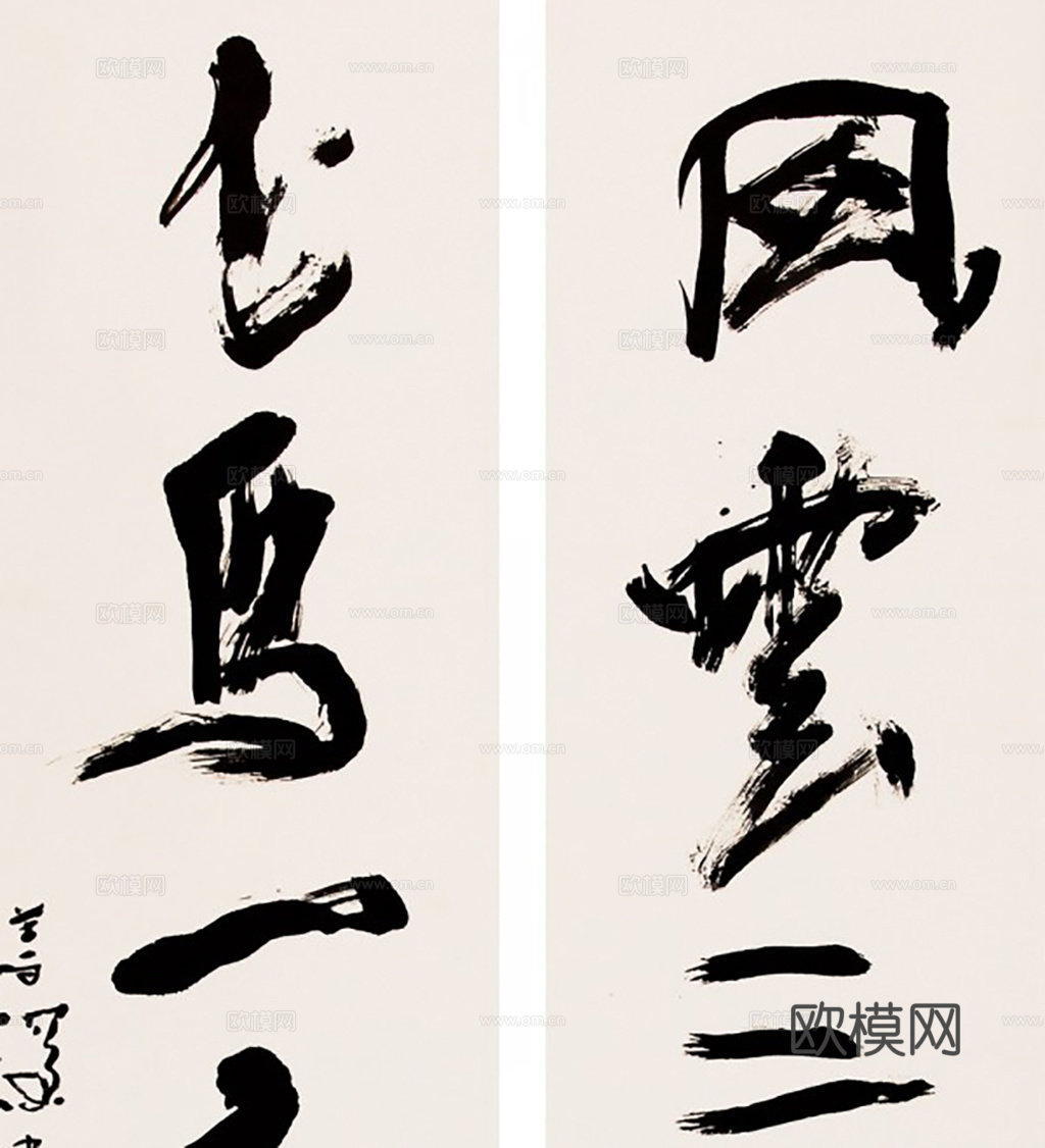 中式水墨画字画