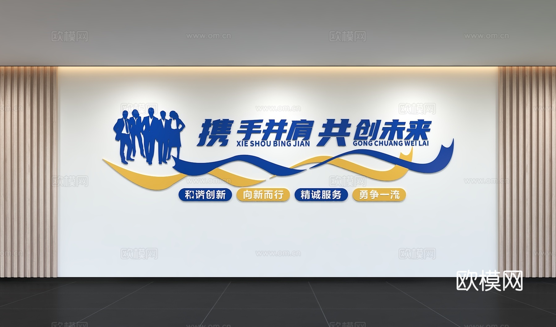 现代企业文化墙 办公 标语 展示墙 宣传栏 背景墙 走廊墙装3d模型