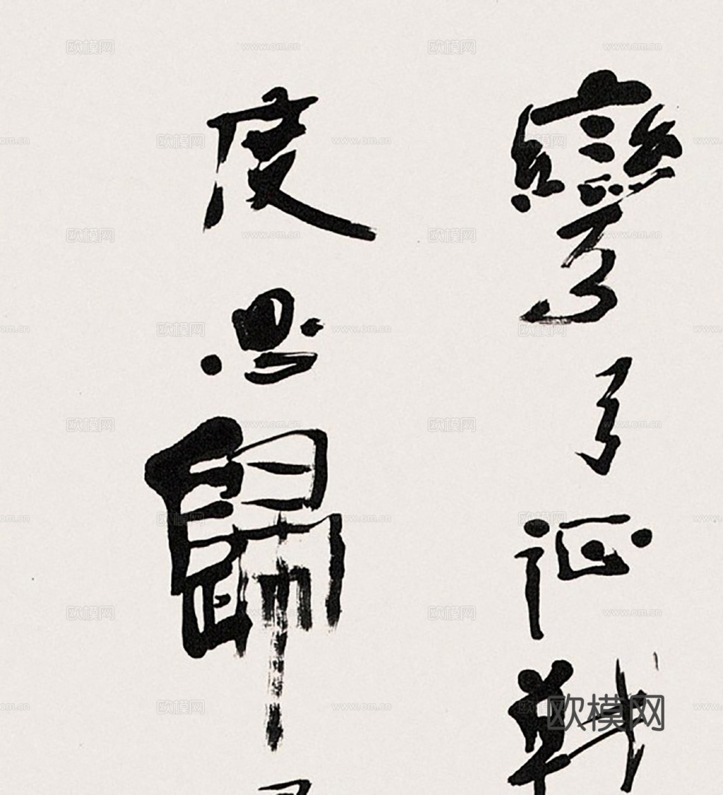 中式水墨画字画
