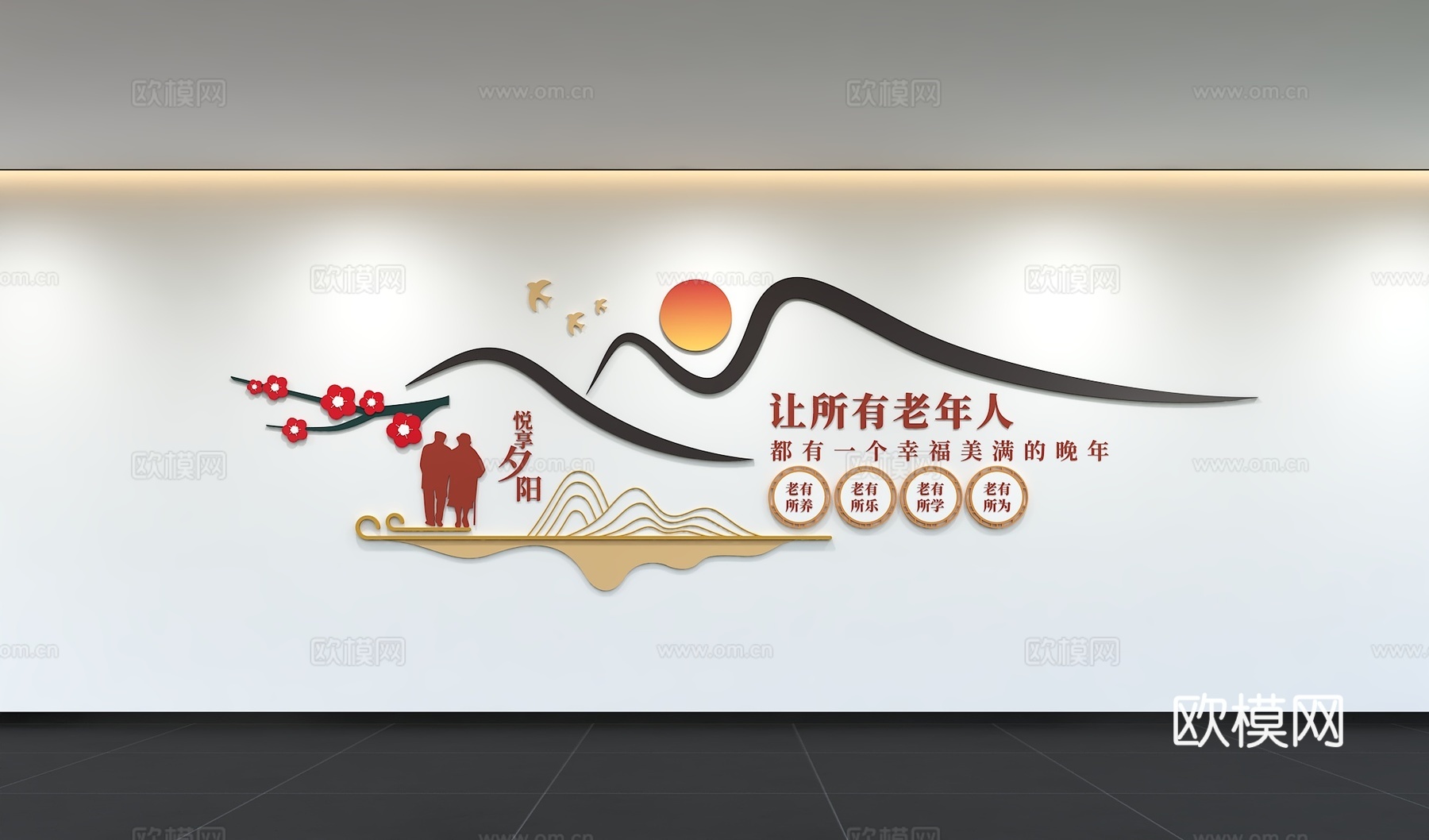 现代社区养老文化宣传墙 老年活动中心文化墙 社区文化墙 养老3d模型