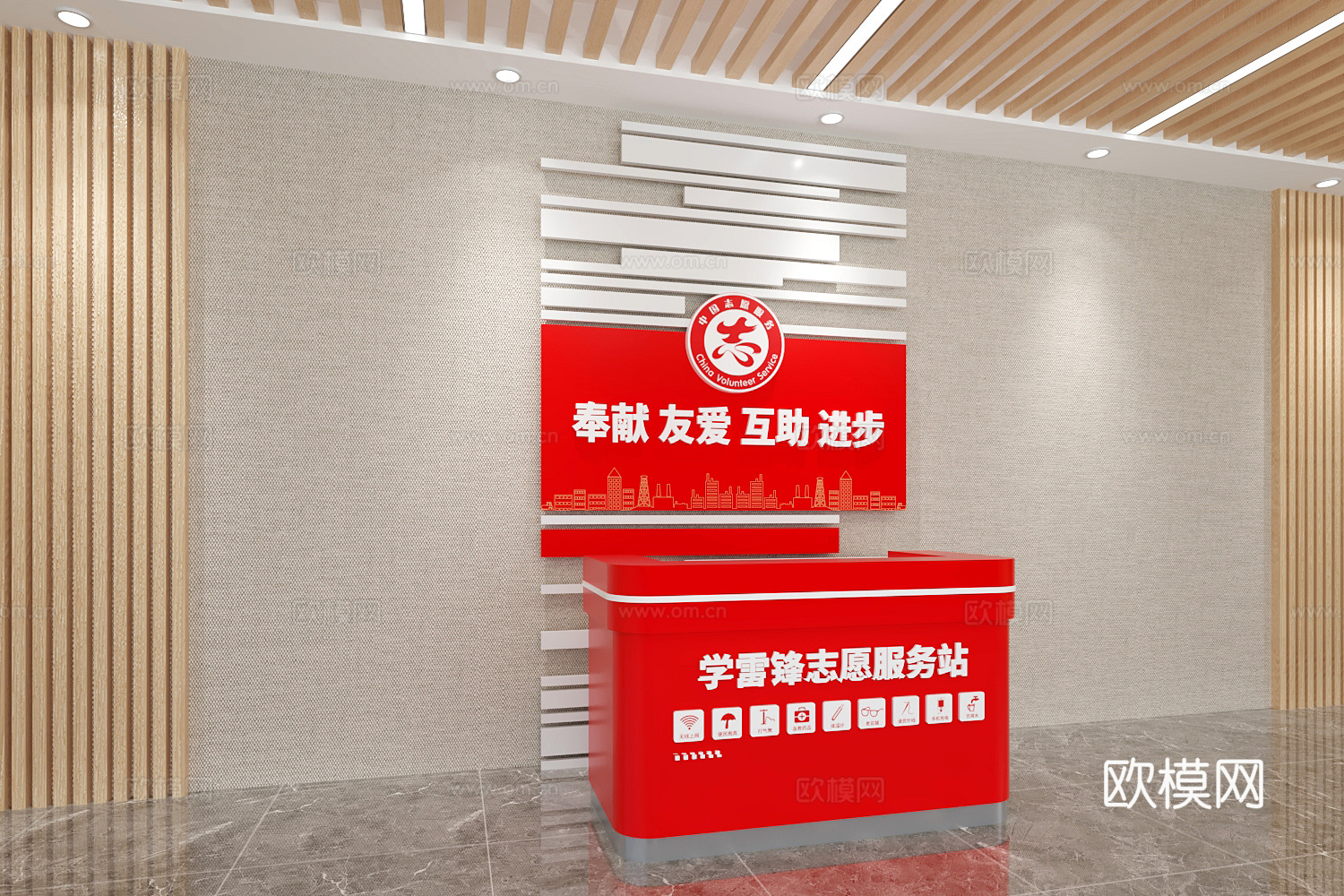 志愿者服务站3d模型