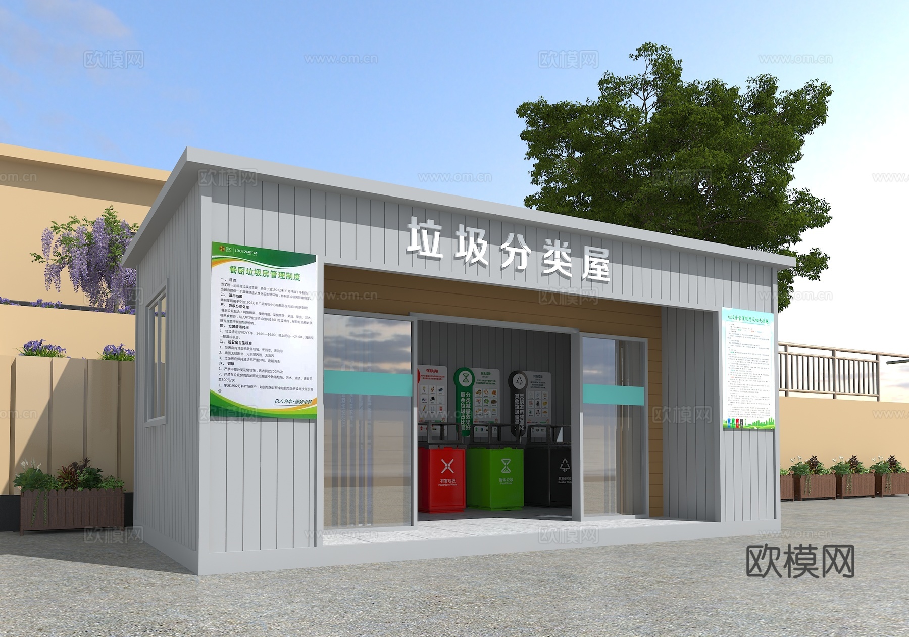 垃圾分类站 垃圾分类屋3d模型