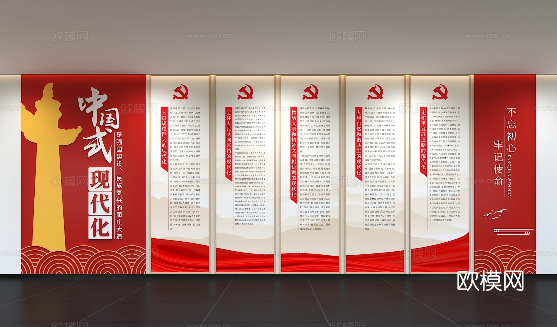 现代党建文化墙 廉政文化墙 价值观形象墙 宣传栏 标语 口号3d模型