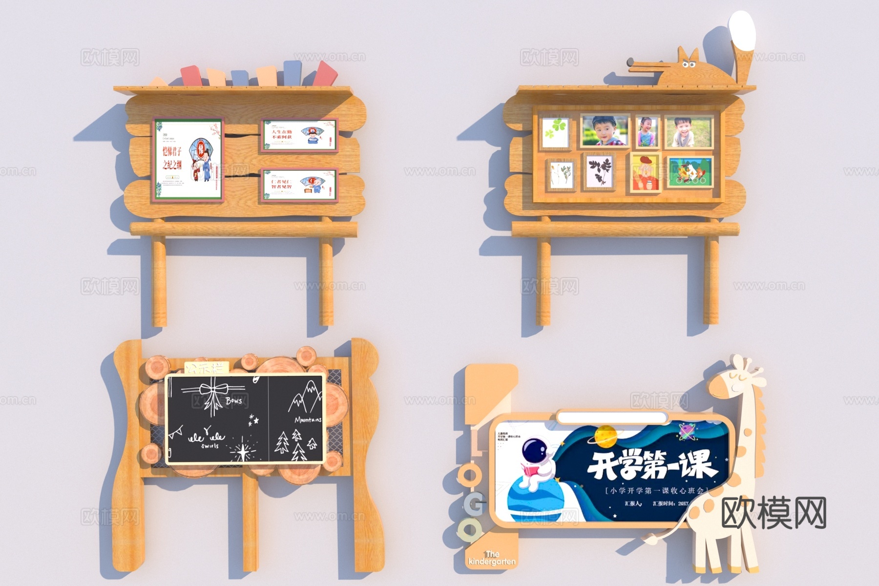 现代幼儿园户外宣传栏3d模型