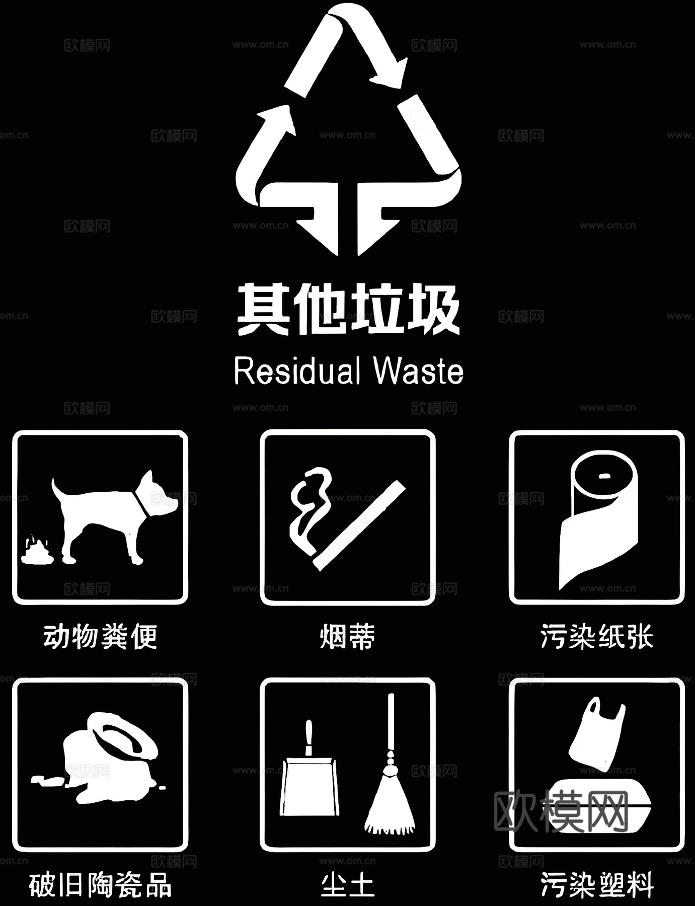 垃圾分类  黑白 凹凸 镂空 图标 贴图