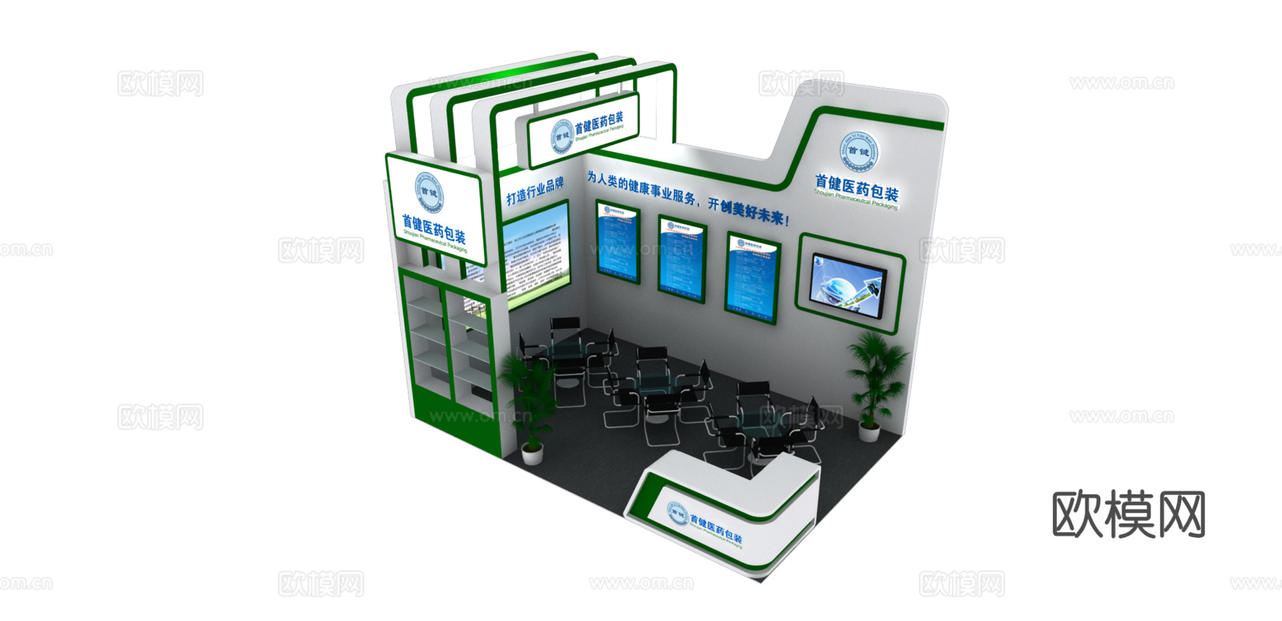 首健医药展台3d模型