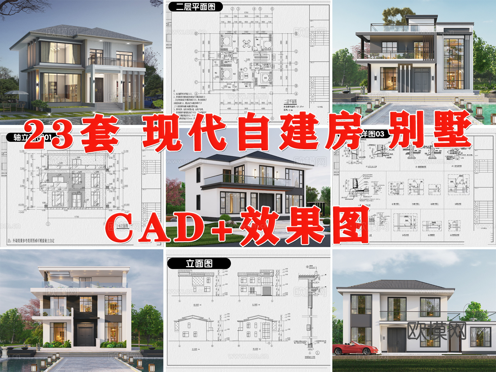 现代别墅建筑 现代自建房建筑 现代农村住宅 现代自建房cad施工图