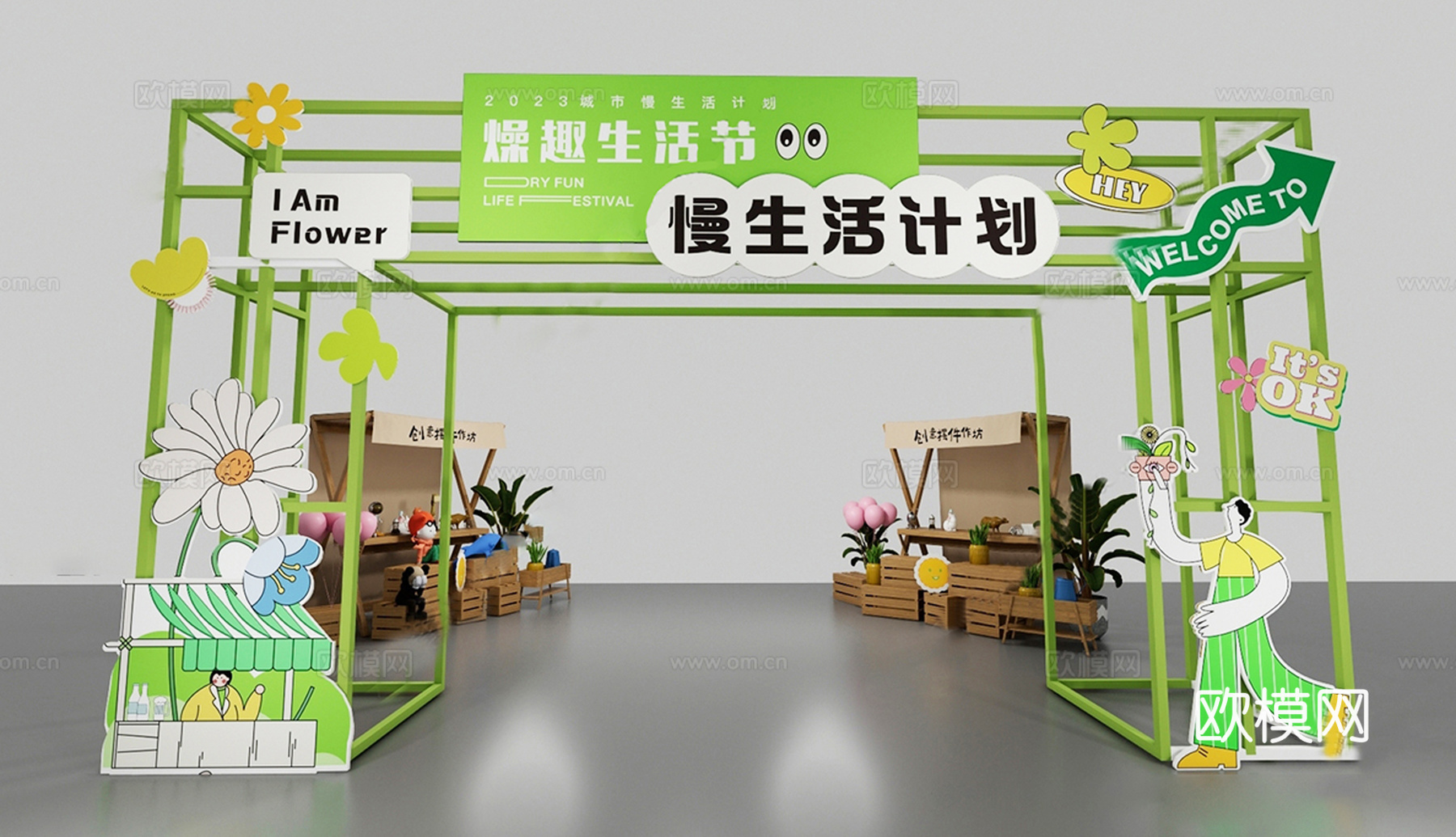 现代露营风集市门头美陈 网红su模型