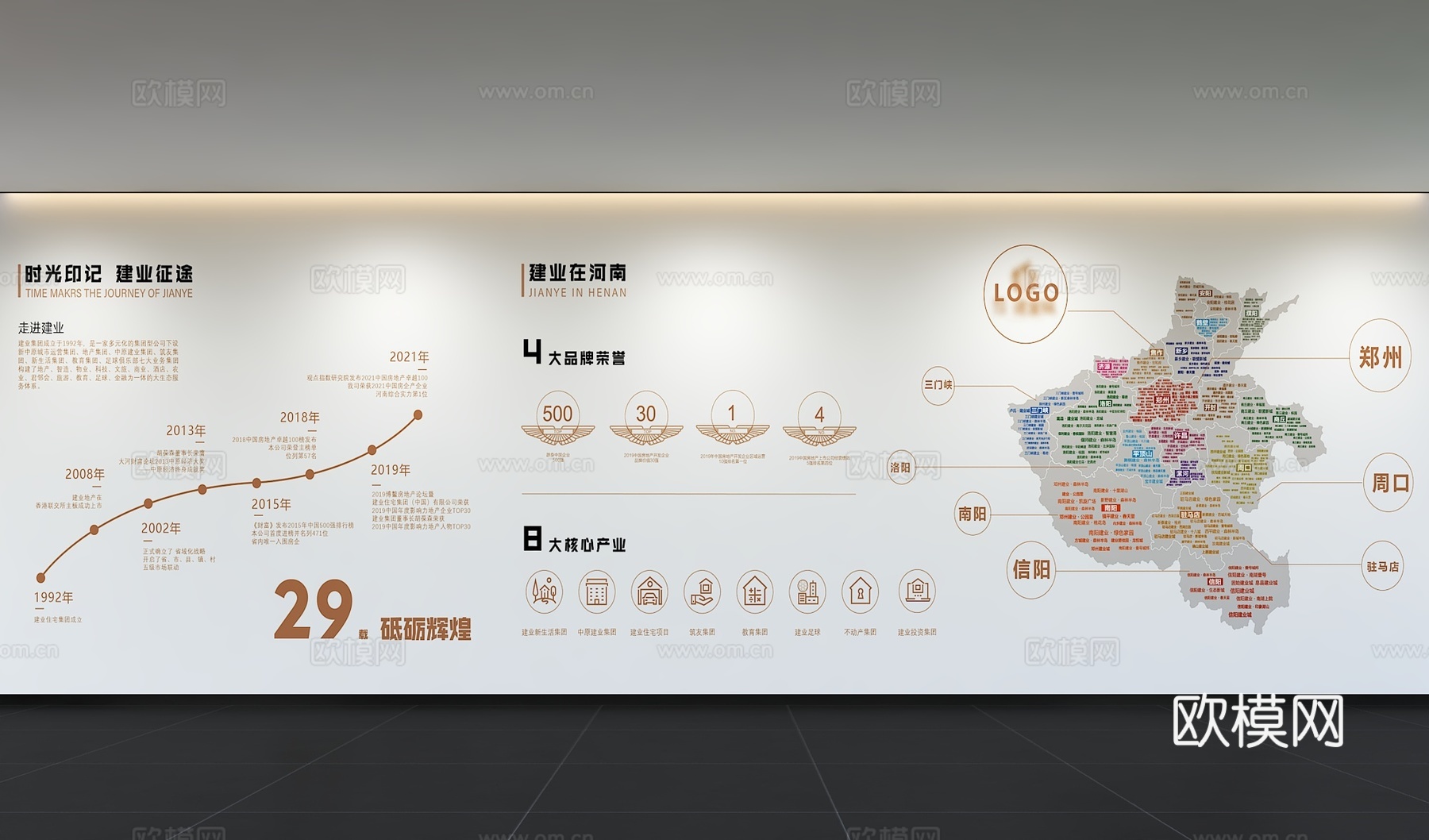 现代企业文化墙 办公背景墙 走廊 宣传栏 标语 口号 企业风3d模型下载