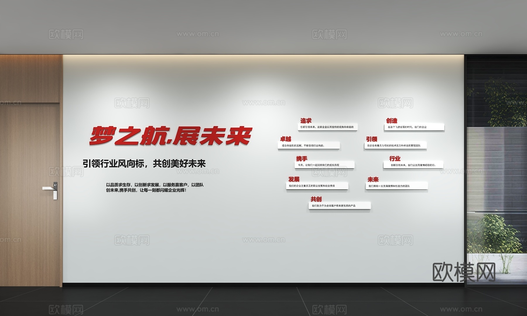 现代企业文化墙 办公 标语 展示墙 宣传栏 背景墙 走廊墙装3d模型