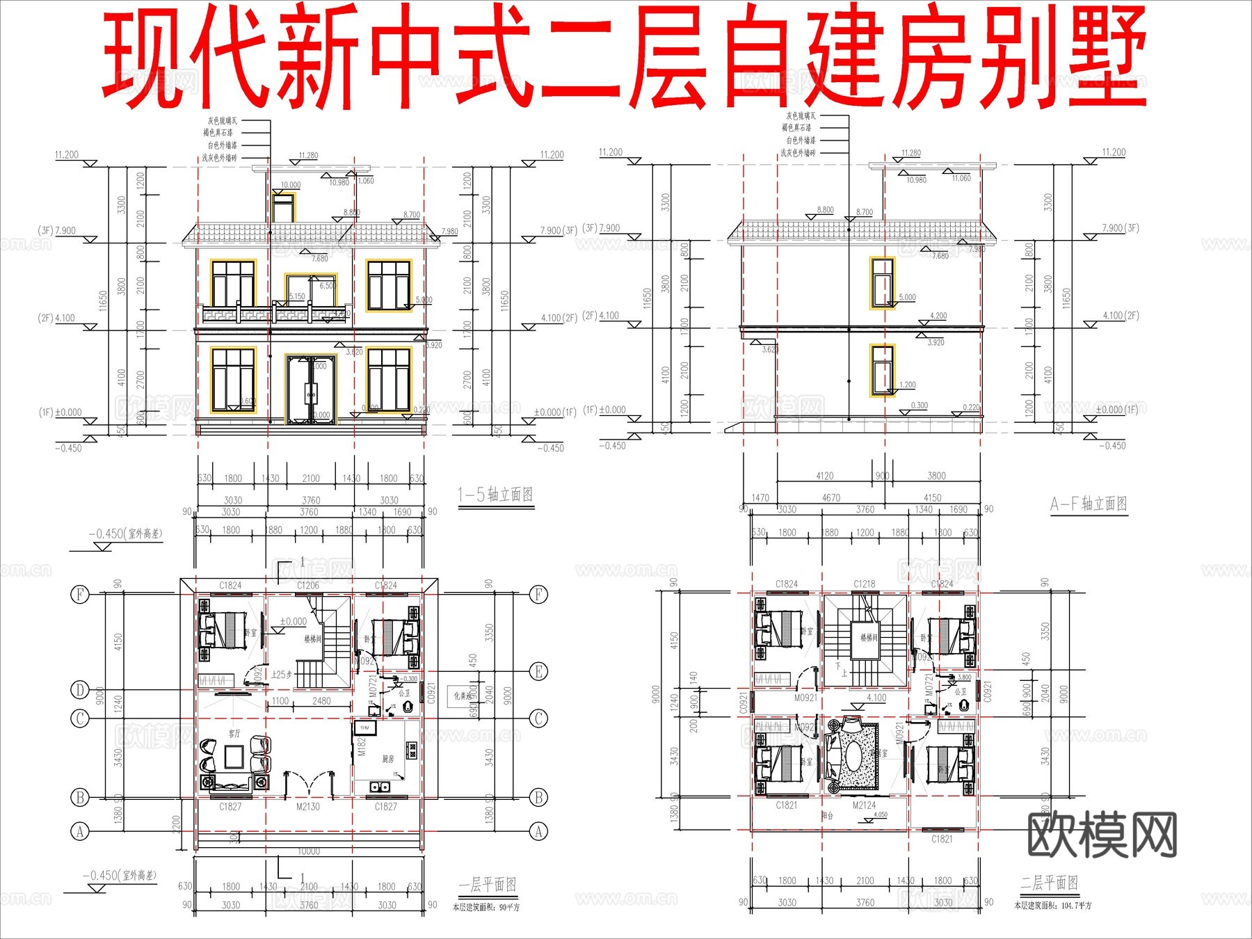 现代新中式自建房别墅、二层自建房cad施工图