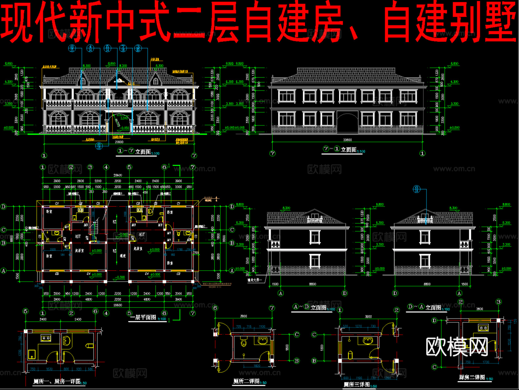 现代新中式自建房别墅、二层自建房cad施工图