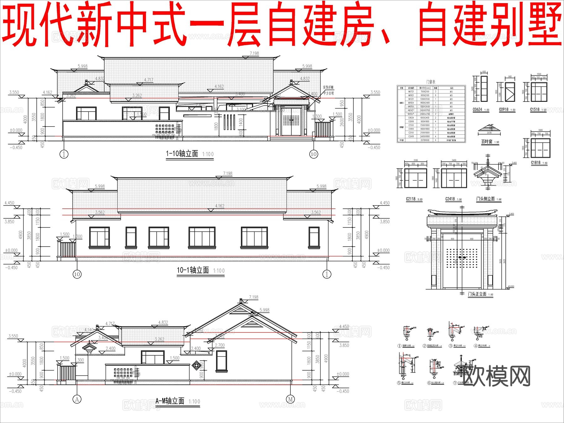 现代新中式自建房别墅、一层自建房cad施工图