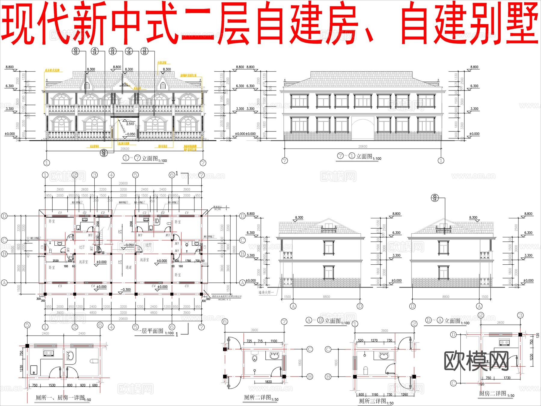 现代新中式自建房别墅、二层自建房cad施工图