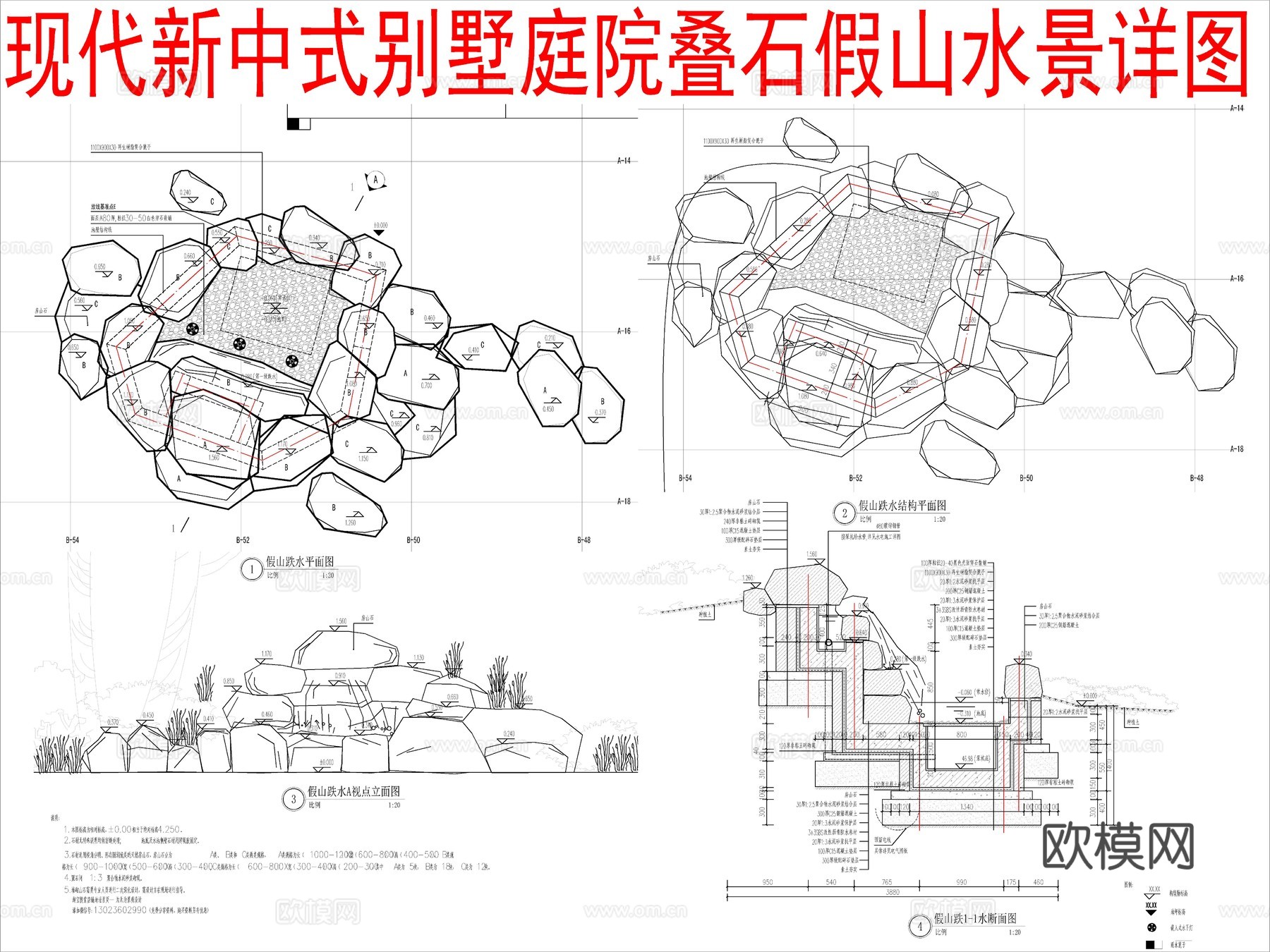 现代新中式别墅庭院叠石假山水景详图cad施工图
