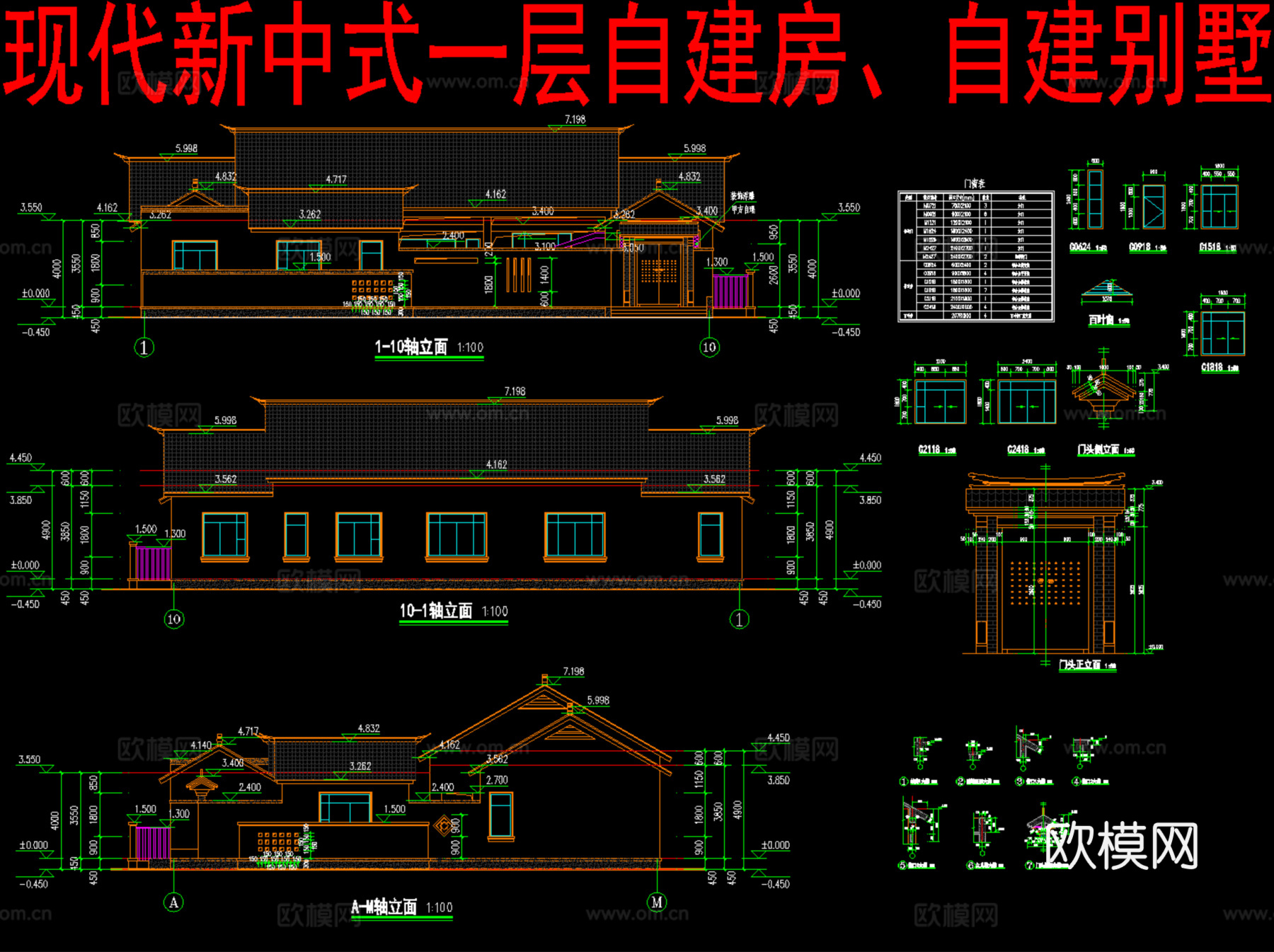 现代新中式自建房别墅、一层自建房cad施工图