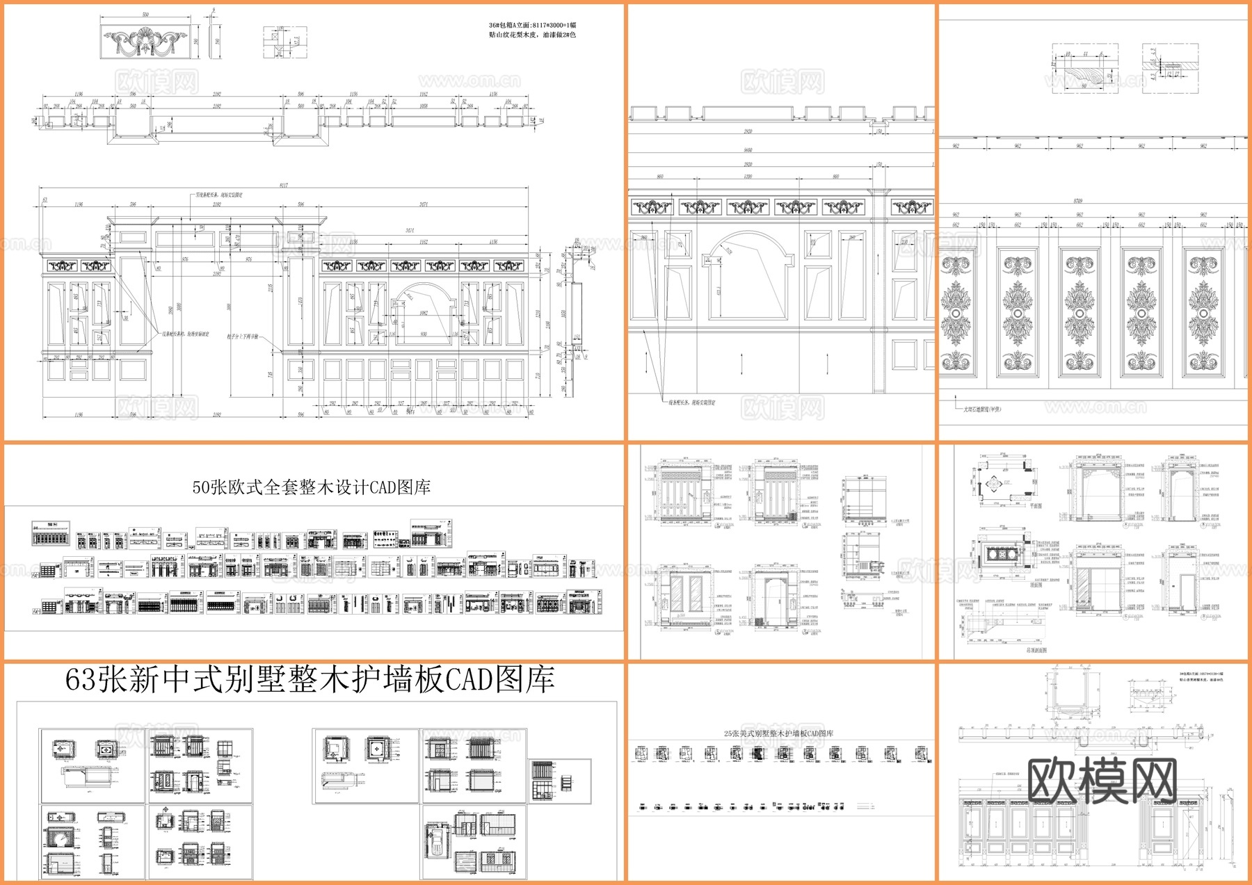 300张中式欧式别墅护墙板CAD图库cad施工图
