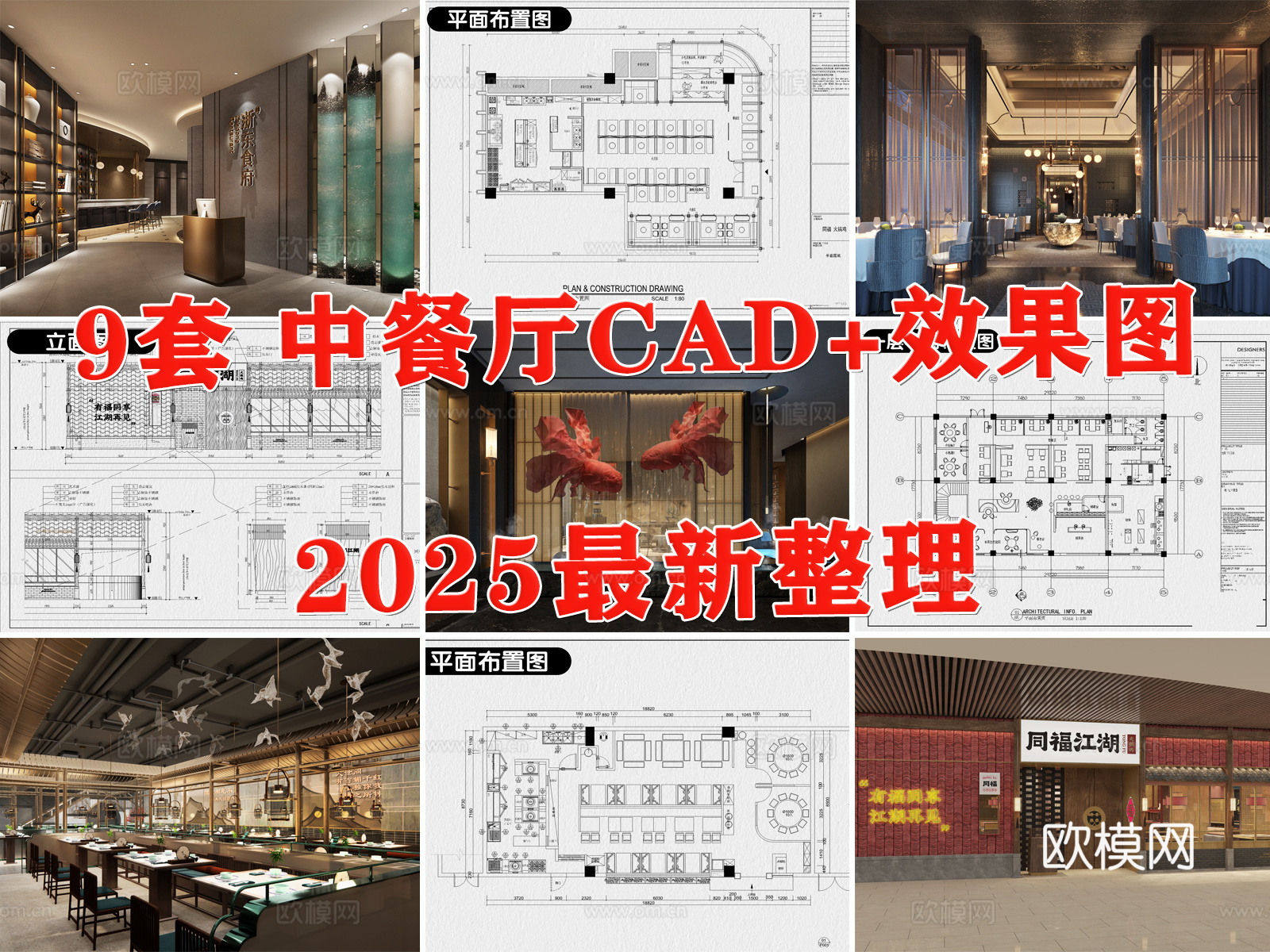 中餐厅 中式餐厅 饭店 中式餐饮空间 餐厅 酒楼cad施工图
