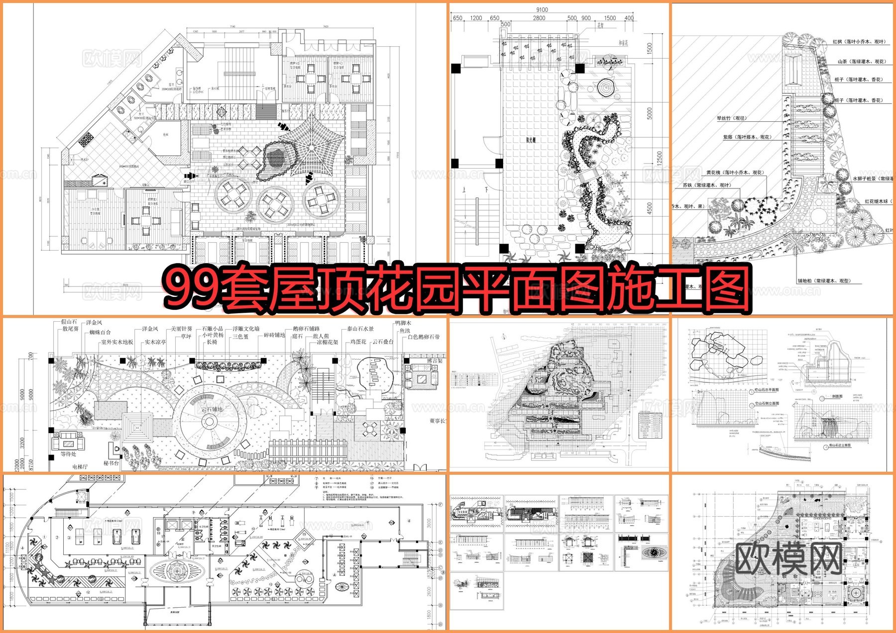99套屋顶花园平面图施工图cad施工图