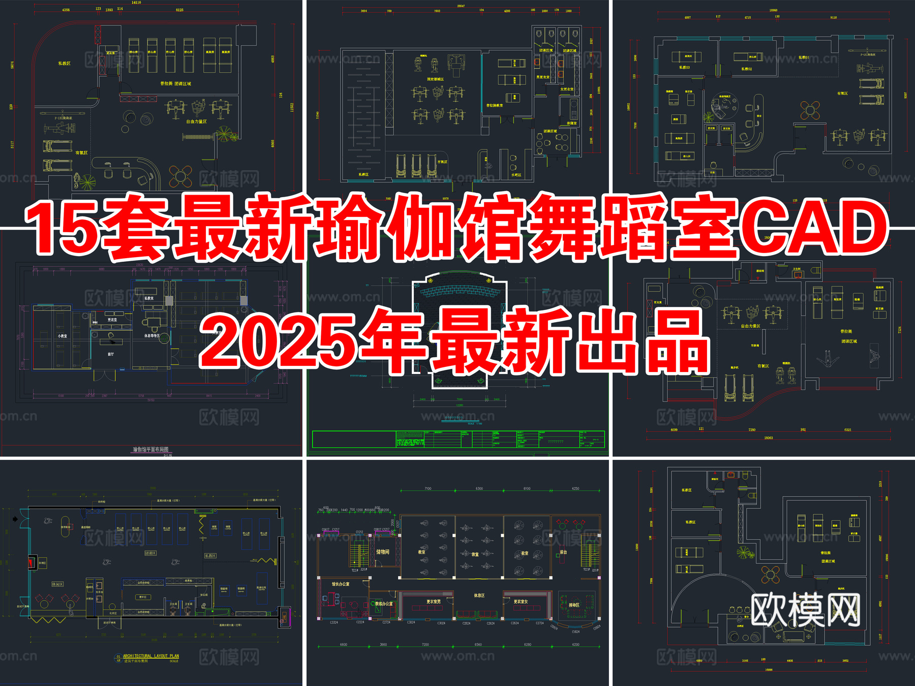 15套瑜伽馆舞蹈室普拉提馆CAD图纸cad施工图