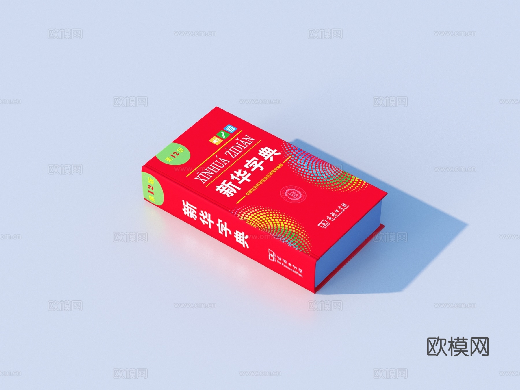 书 新华字典 英汉词典 学习资料3d模型