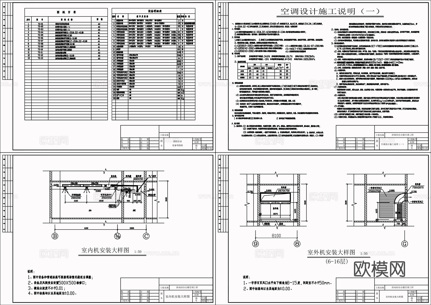 42层办公楼空调图cad施工图下载（渲染图6）