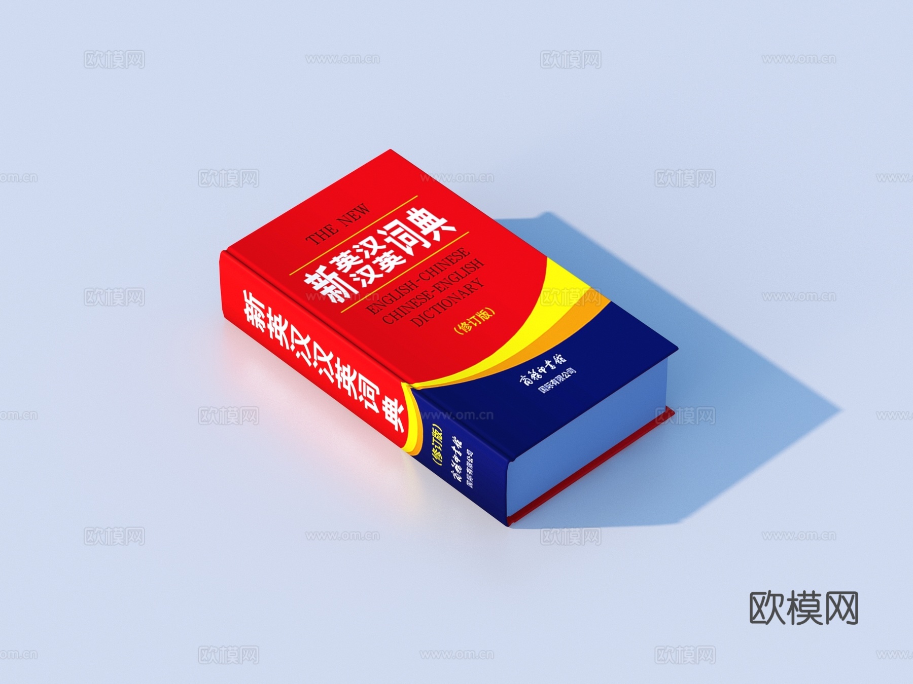 书 新华字典 英汉词典 学习资料3d模型