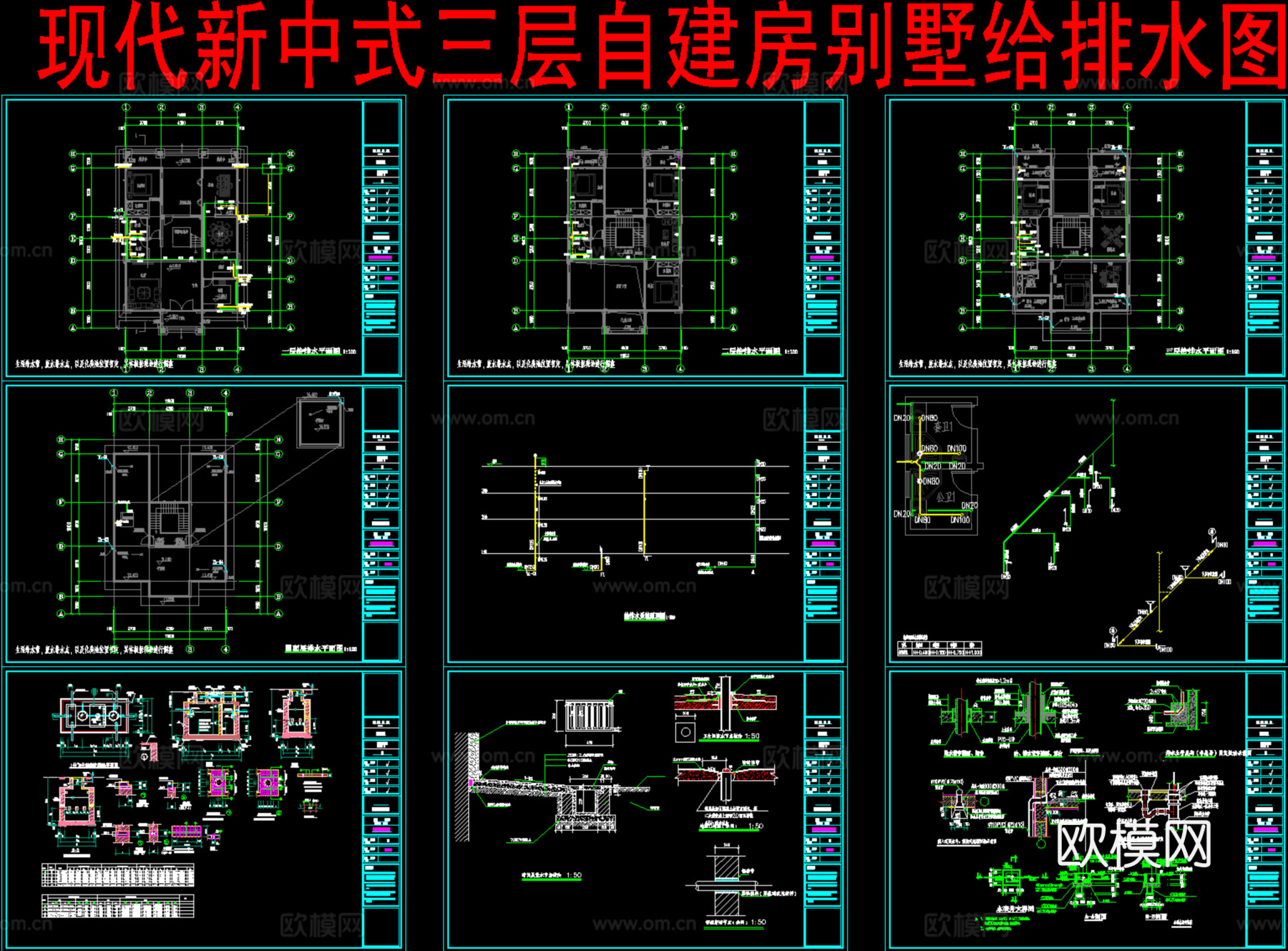 现代新中式三层自建房、别墅建筑设计cad施工图