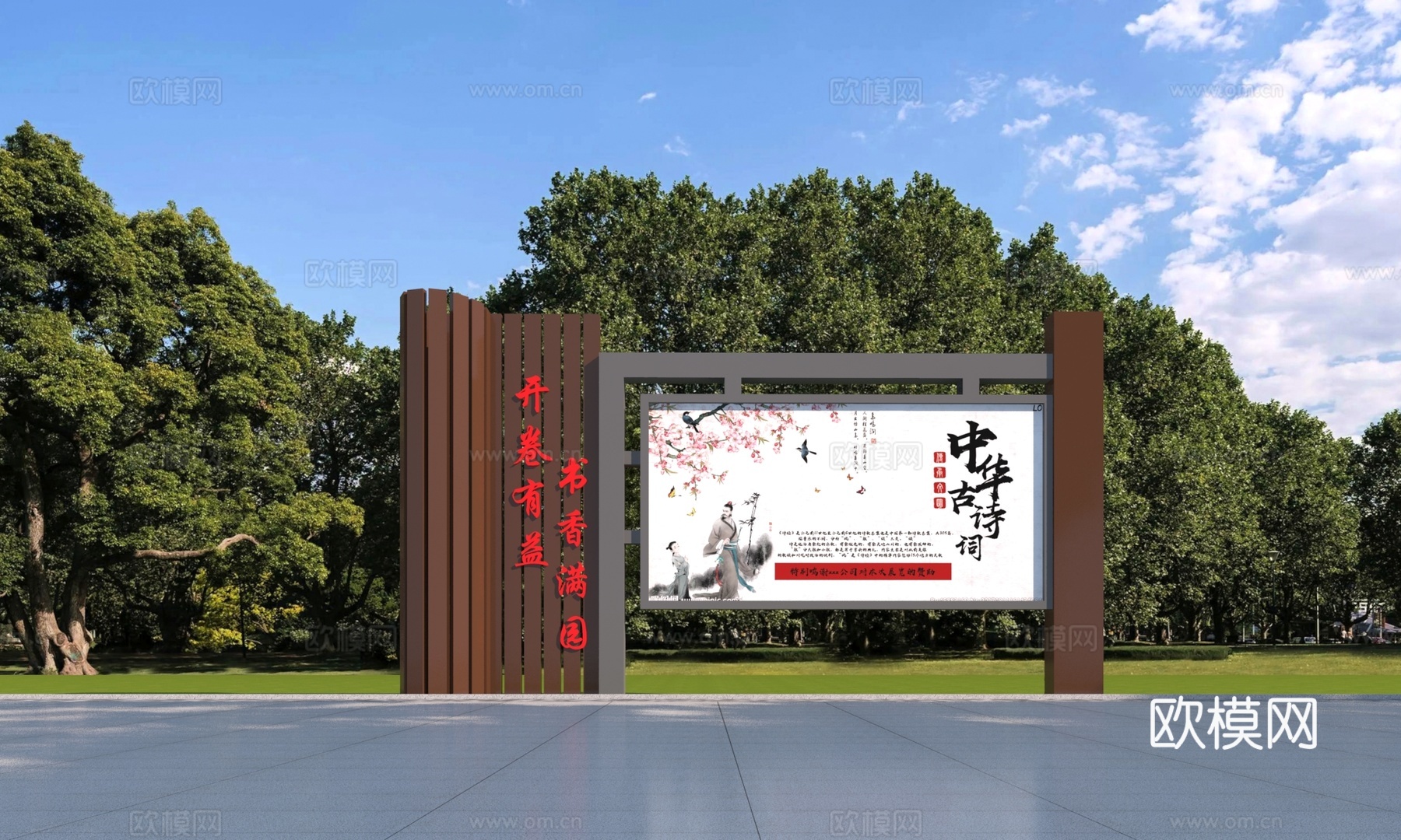 新中式校园宣传栏3d模型