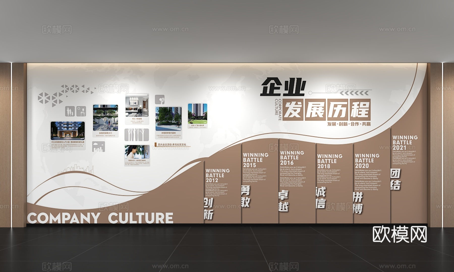 现代企业发展历程文化墙 办公背景墙 走廊 宣传栏 标语 口号3d模型