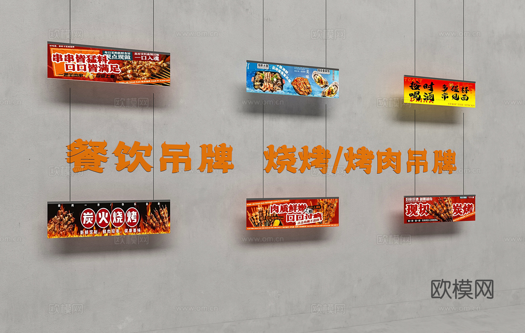 广告吊牌 烧烤吊牌 吊牌灯箱 餐饮吊牌 吊旗 烤肉吊牌3d模型