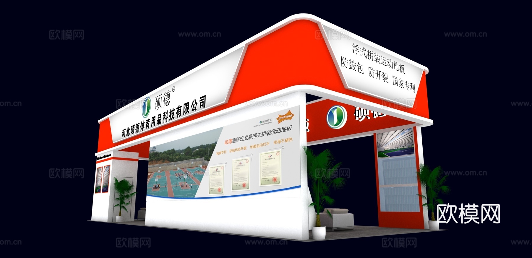 硕德体育用品展台3d模型