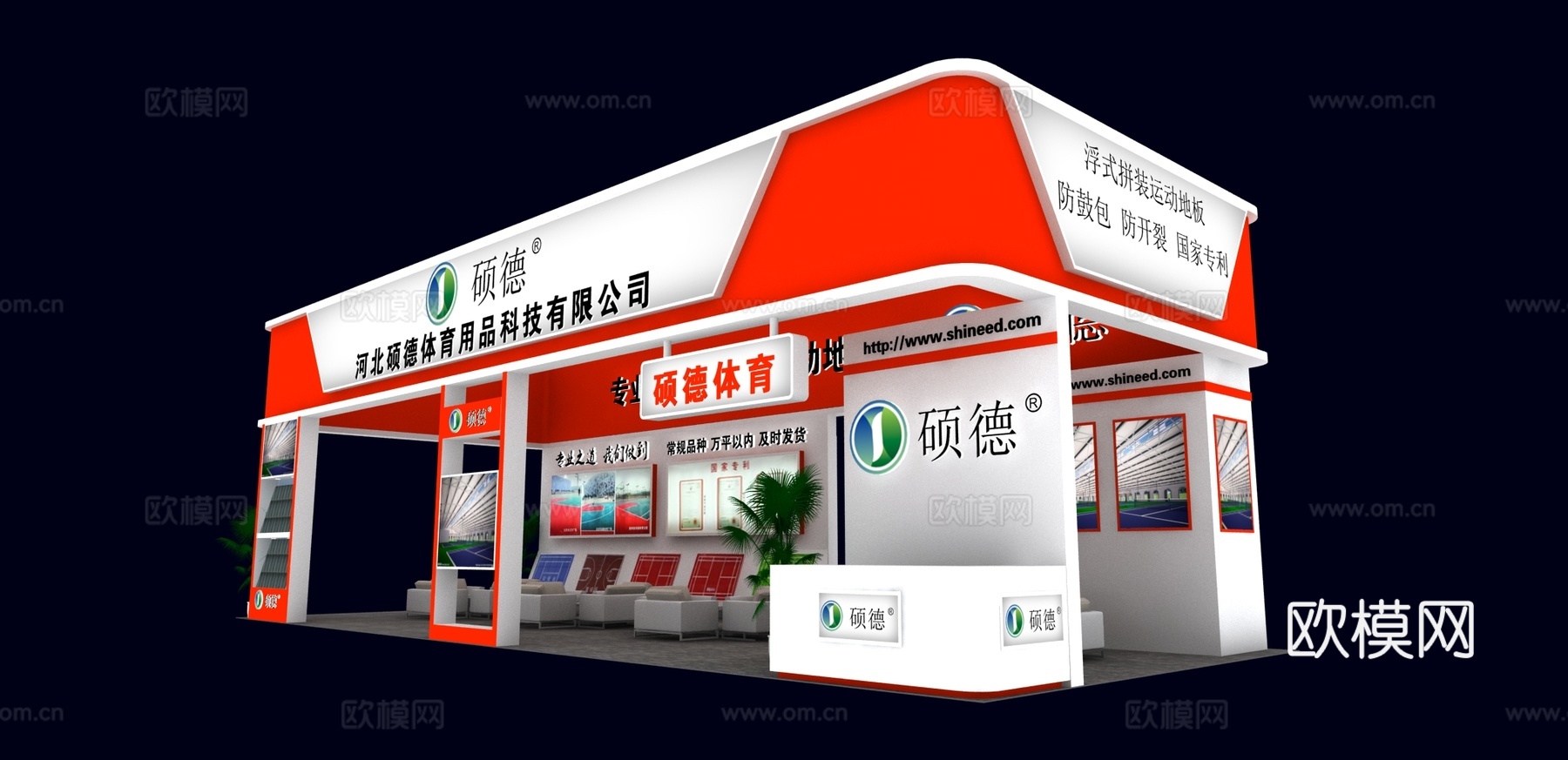 硕德体育用品展台3d模型