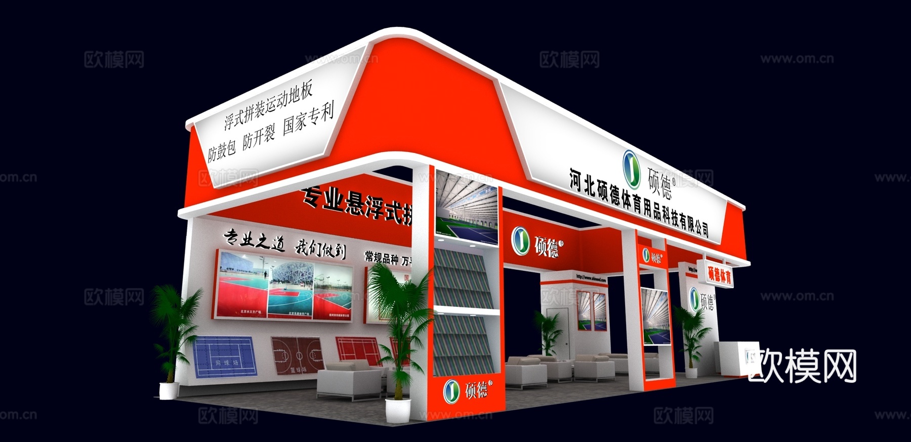 硕德体育用品展台3d模型