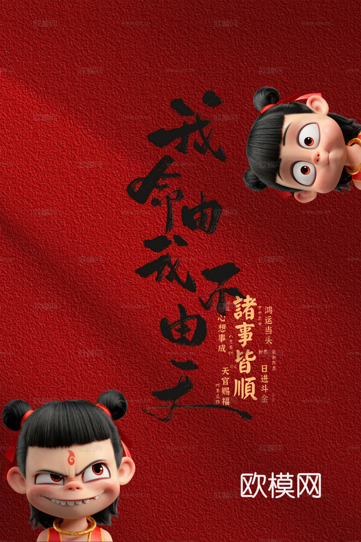 哪吒 壁纸 电影海报 二次元 动漫 卡通下载