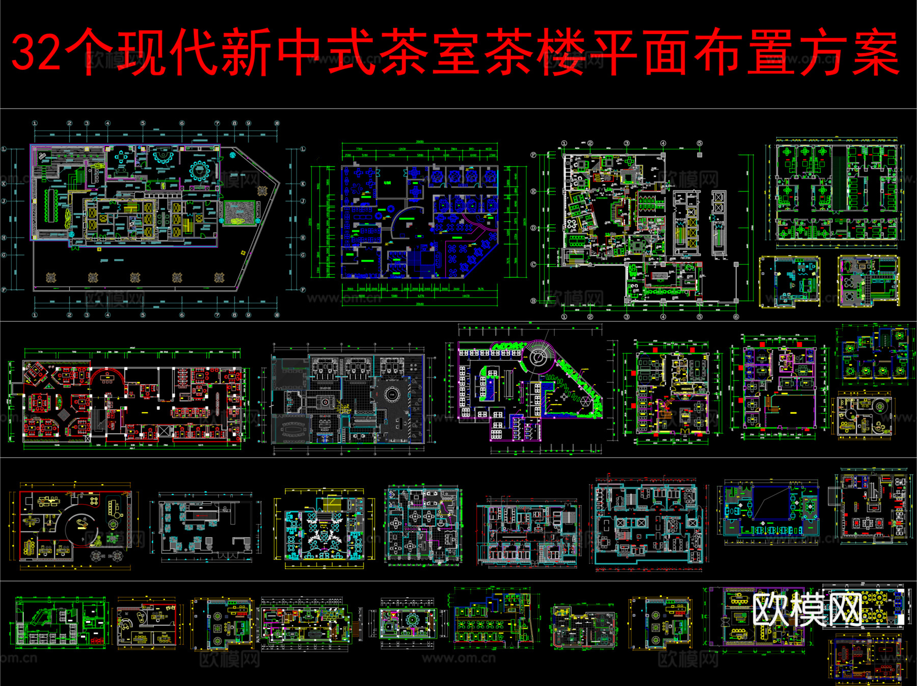 32个现代新中式茶室茶楼平面布置方案cad施工图