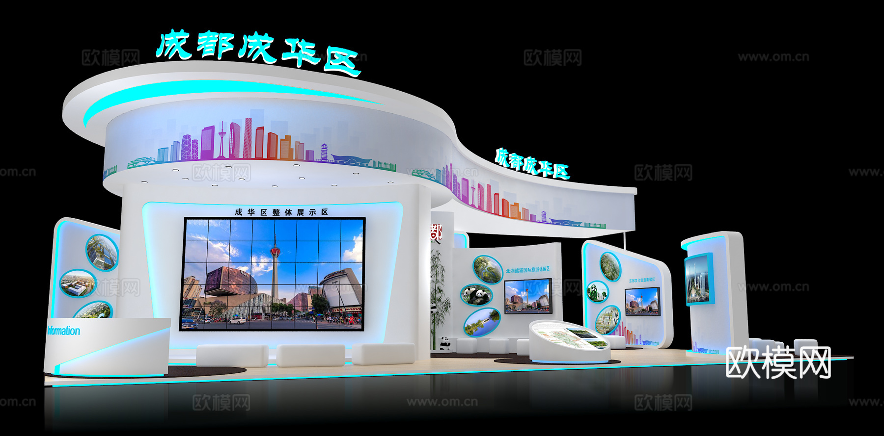 成华区展台3d模型