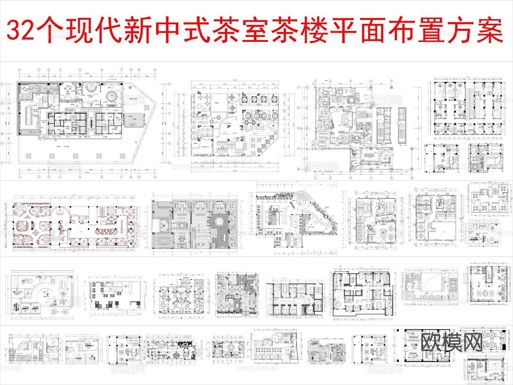 32个现代新中式茶室茶楼平面布置方案cad施工图