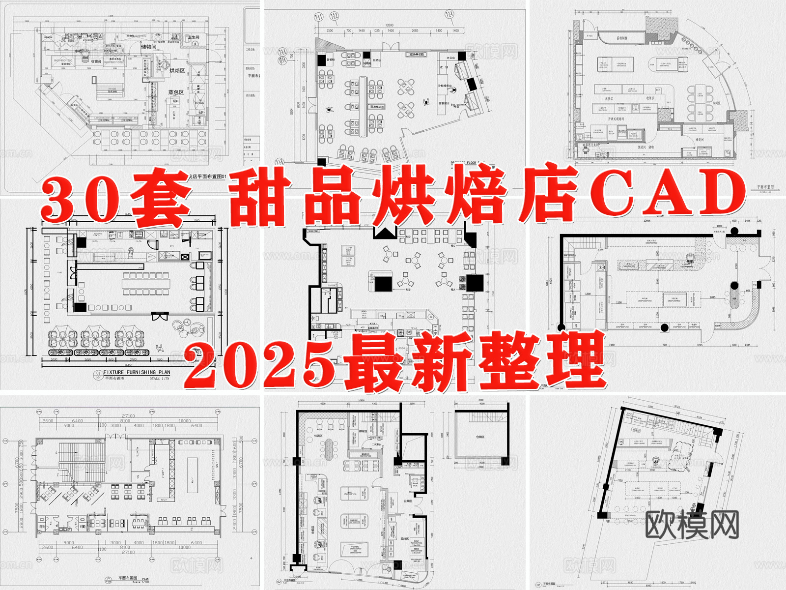蛋糕店 烘焙店 甜品店 甜品烘焙店 面包店 奶油蛋糕店cad施工图