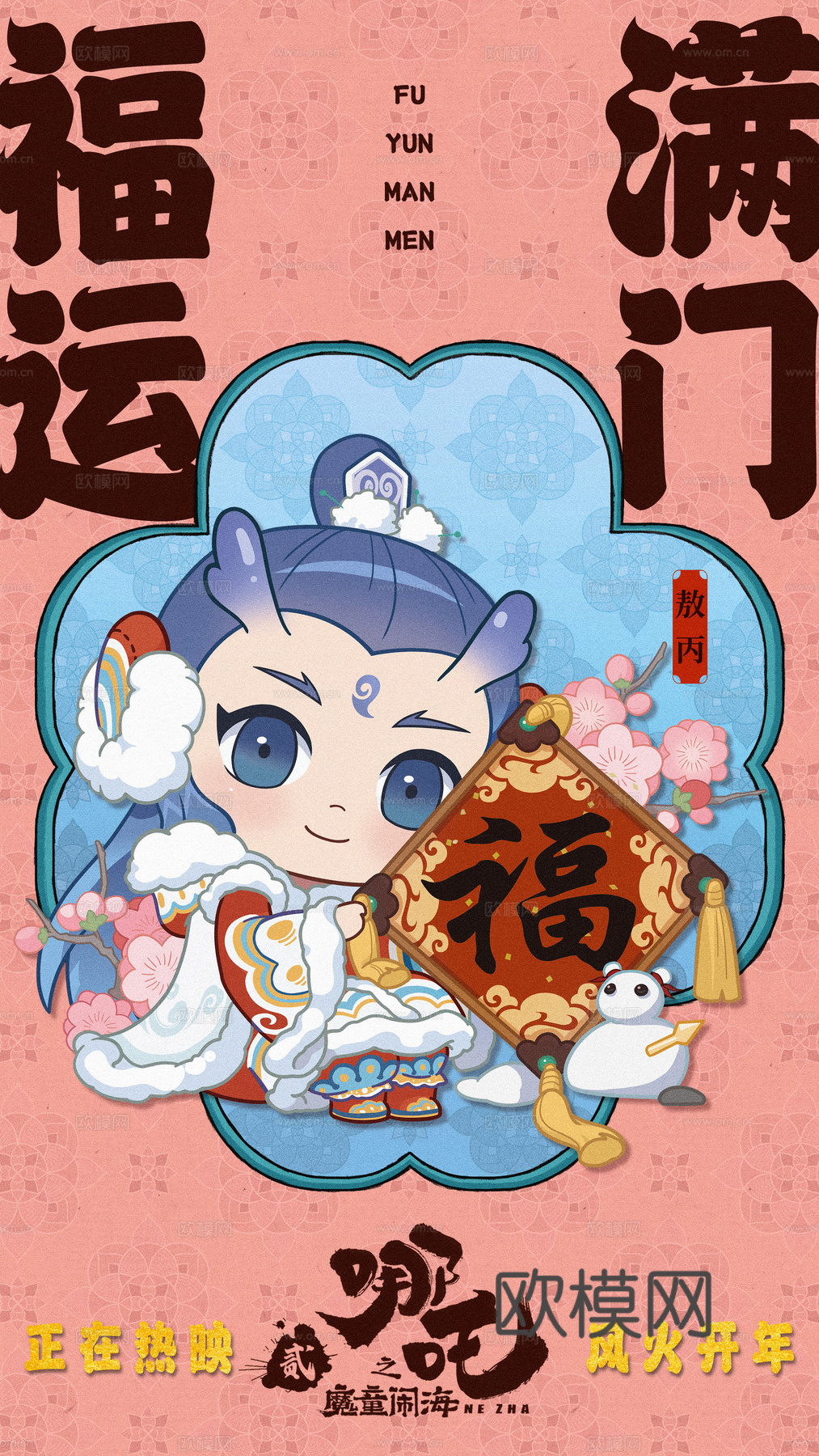 哪吒 壁纸 电影海报 二次元 动漫 卡通下载