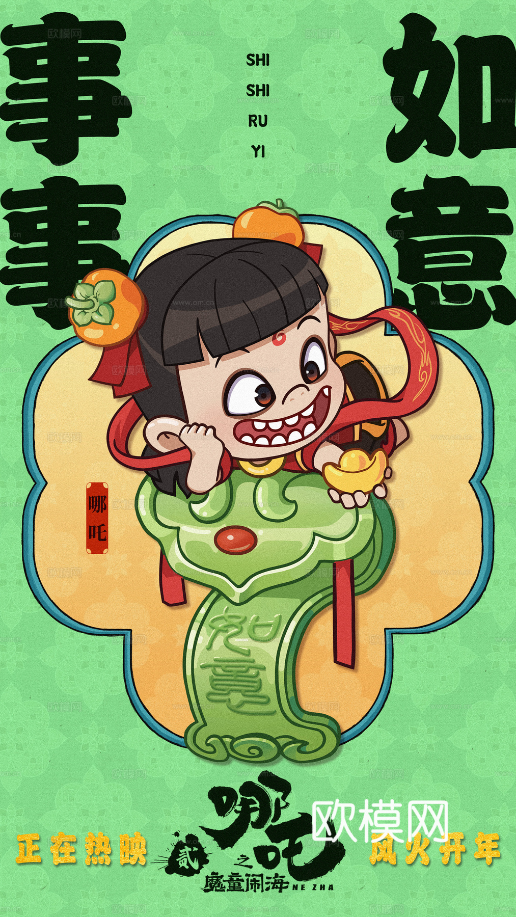 哪吒 壁纸 电影海报 二次元 动漫 卡通下载