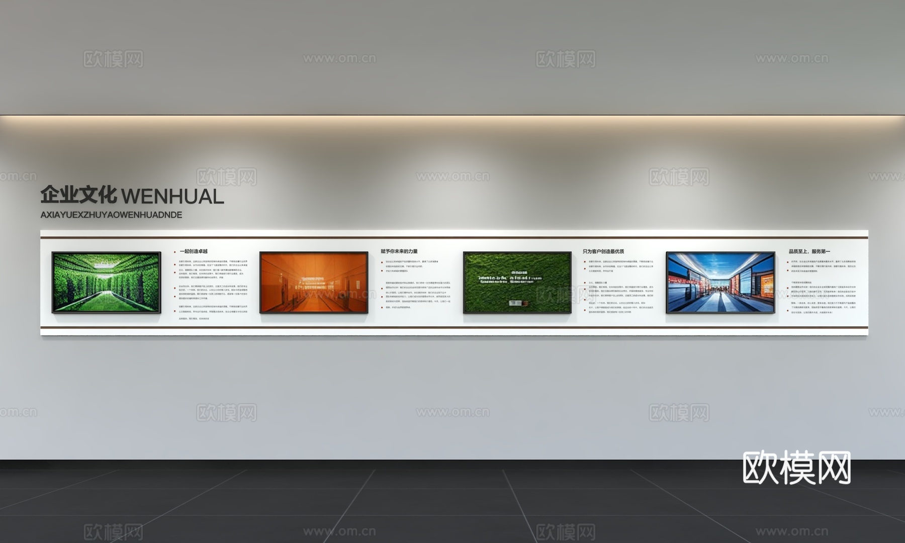 现代企业文化墙 办公背景墙 走廊 宣传栏 标语 口号 企业风3d模型