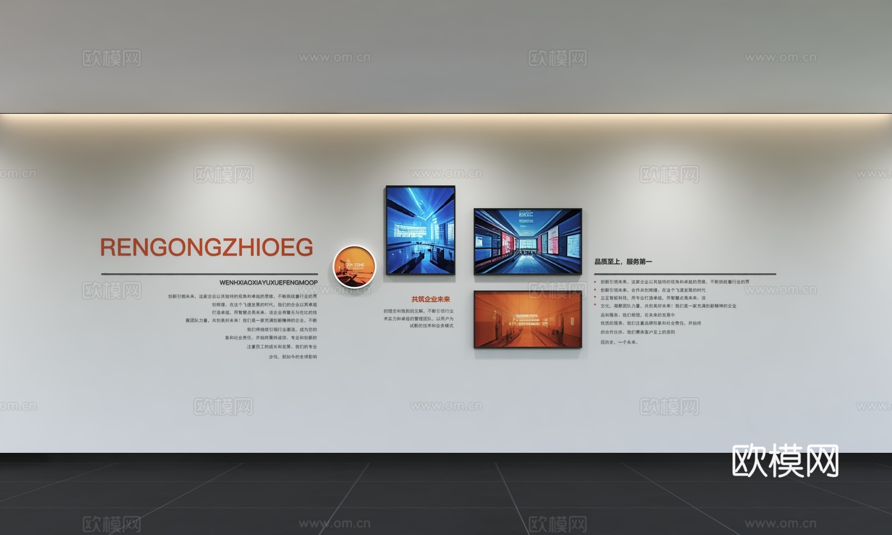 现代企业文化墙 办公背景墙 走廊 宣传栏 标语 口号 企业风3d模型下载