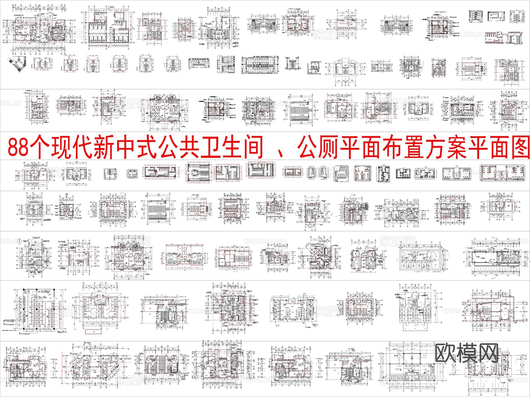 88个现代新中式公共卫生间 、公厕平面布置方案平面图cad施工图