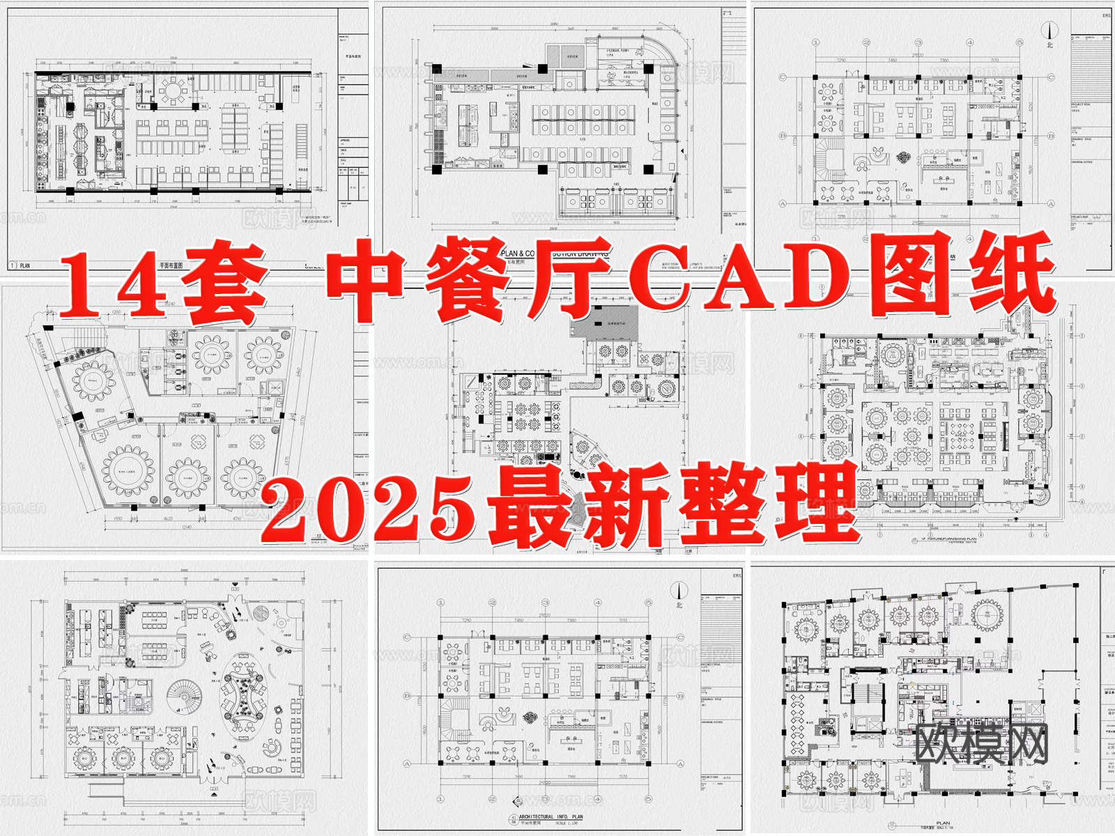中餐厅 酒楼 饭店 中式餐厅 中式餐饮空间 包厢cad施工图