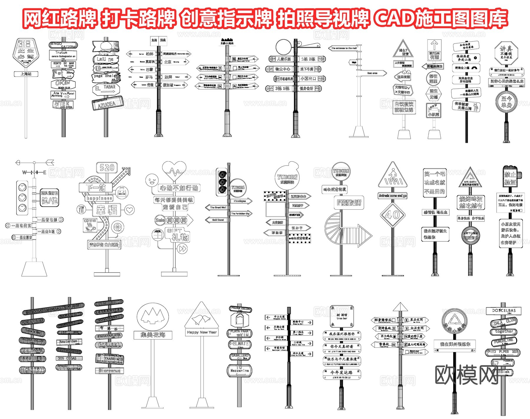 网红路牌 打卡路牌 创意指示牌 拍照导视牌 指路牌商业标识牌cad施工图