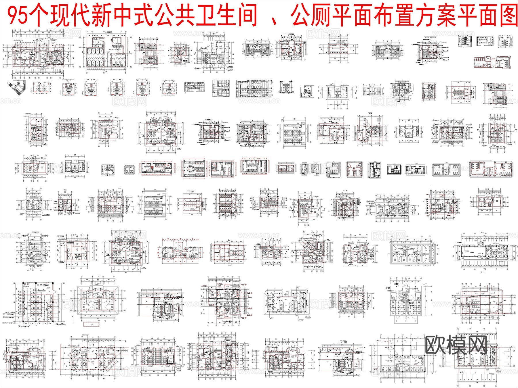 95个现代新中式公共卫生间 、公厕平面布置方案平面图cad施工图