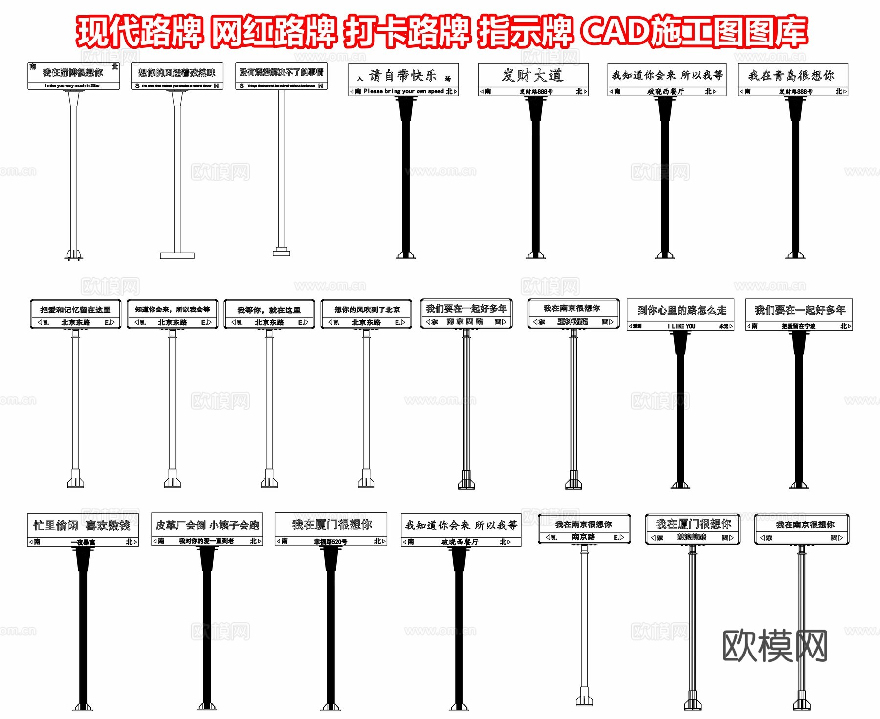 现代路牌 网红路牌 打卡路牌 指示牌 导视牌 指路牌cad施工图