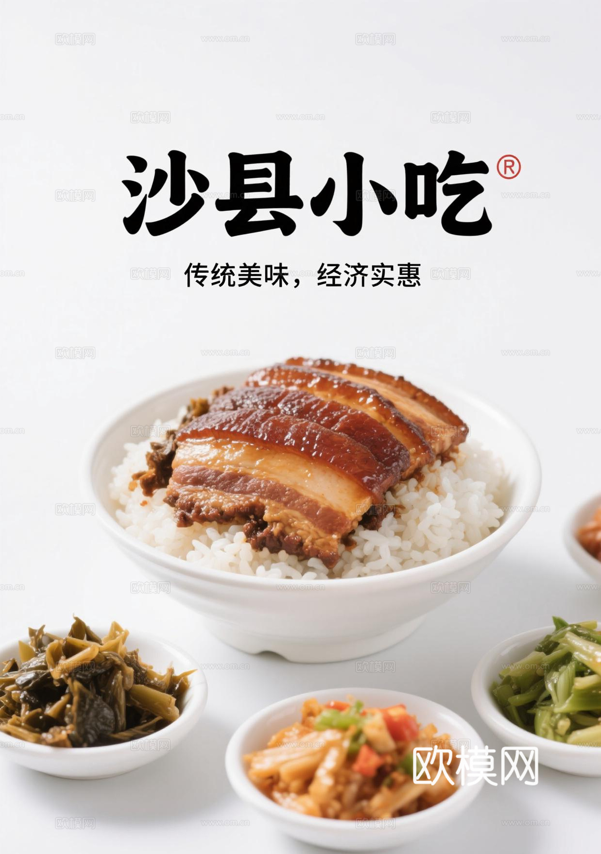 沙县小吃